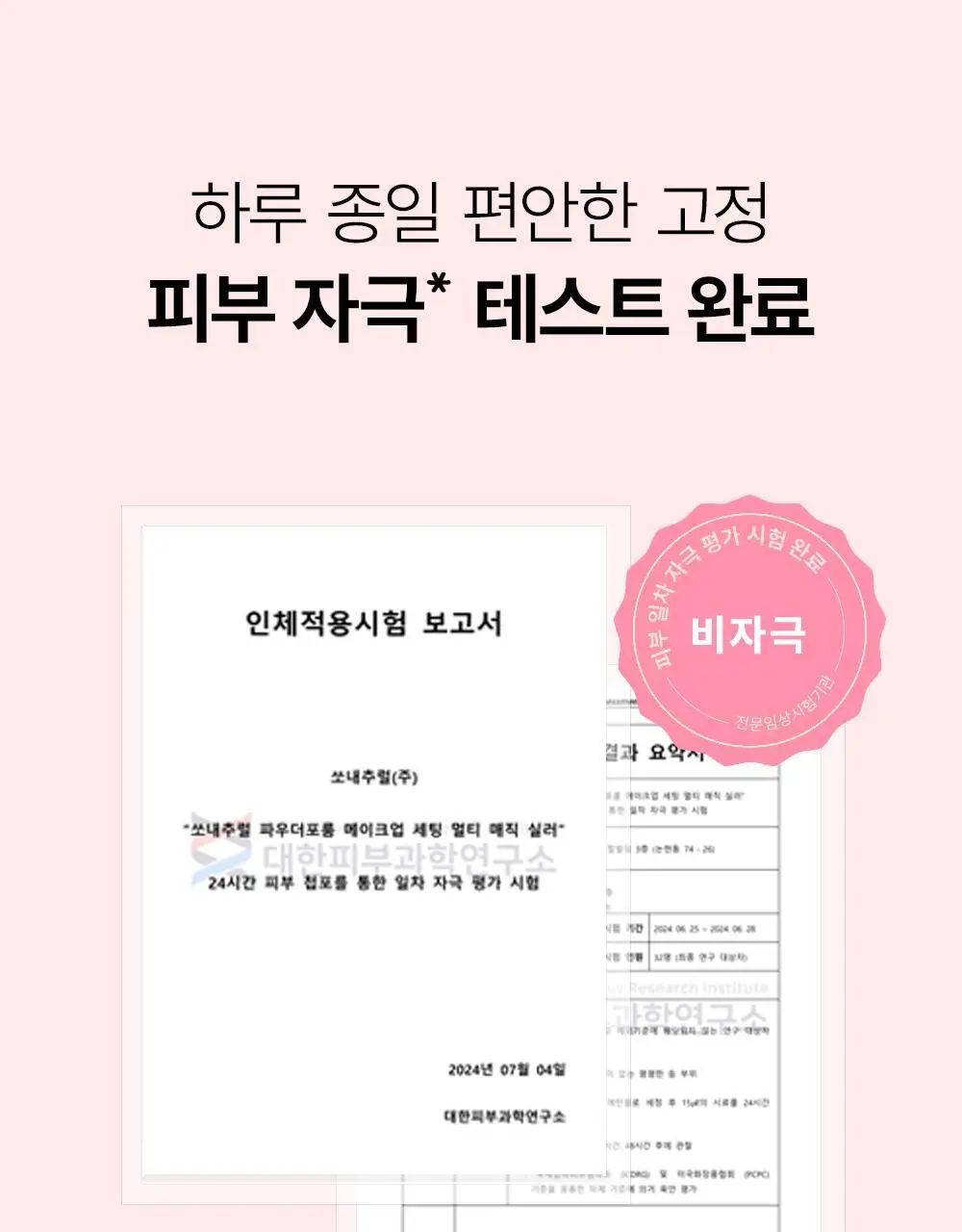 [브러쉬개선] 쏘내추럴 메이크업 세팅 멀티 매직 실러 10ml 상세페이지 26
